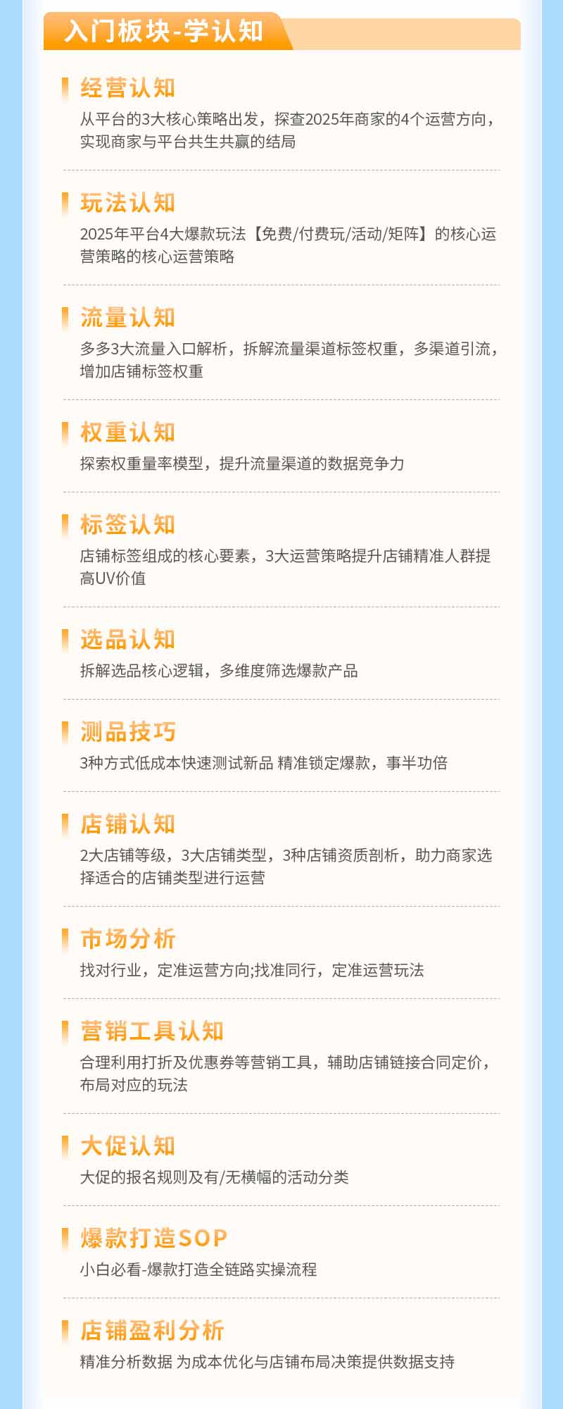 图片[4]-拼多多SVIP实操课-26年7月，截流卡大促+无痕涨价+无限群爆款+AI赋能爆单新玩法，带你打爆店铺-副业网