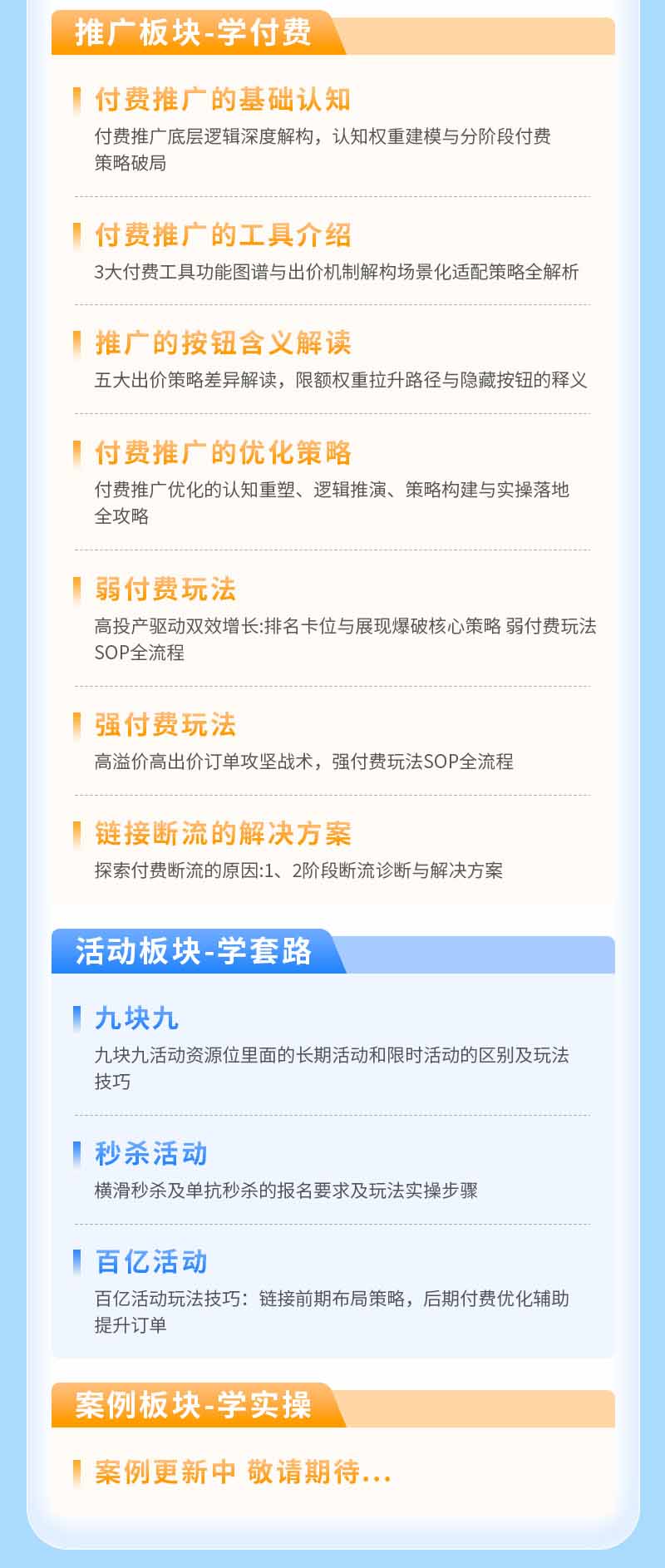 图片[6]-拼多多SVIP实操课-26年7月，截流卡大促+无痕涨价+无限群爆款+AI赋能爆单新玩法，带你打爆店铺-副业网