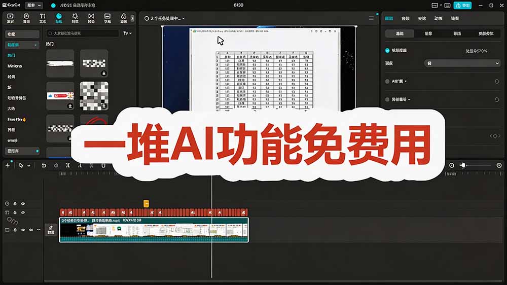 图片[6]-2026最新国际版剪映！CapCut 众多付费功能免费用，一键字幕识别 / 滤镜素材 / AI智能功能自由了 CapCut-副业网
