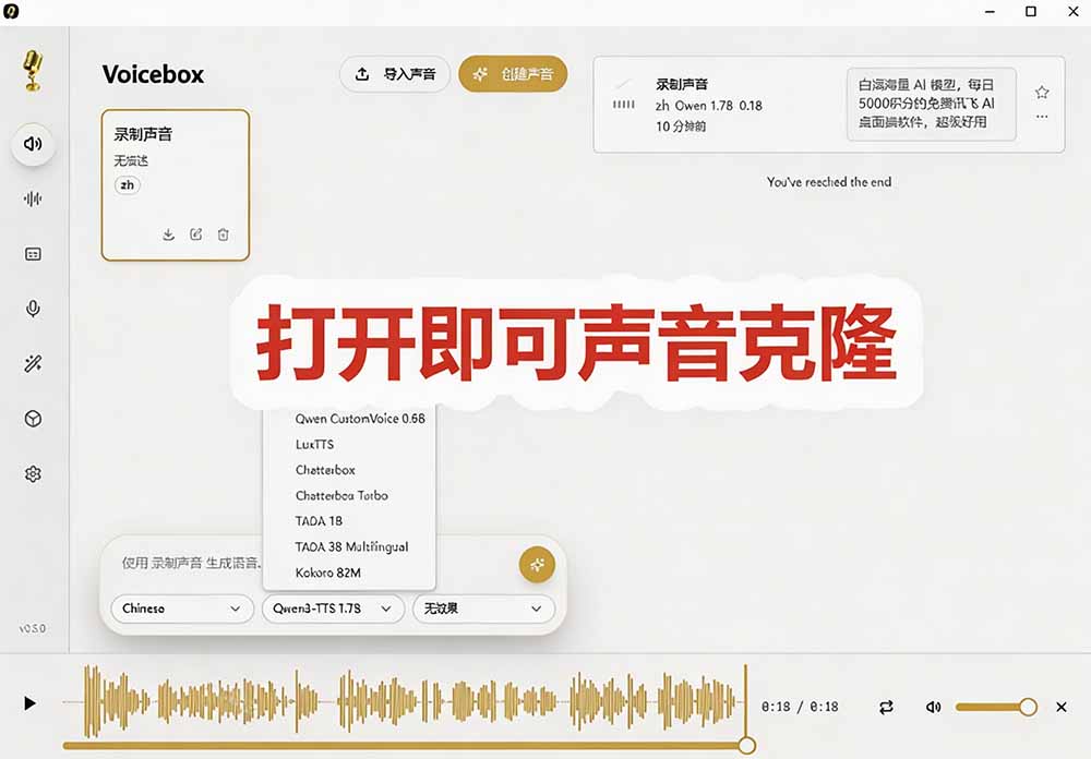 图片[3]-3秒克隆自己的声音？开源爆火的 Voicebox 声音开源工具，实测体验超好，零部署小白也能直接用-副业网