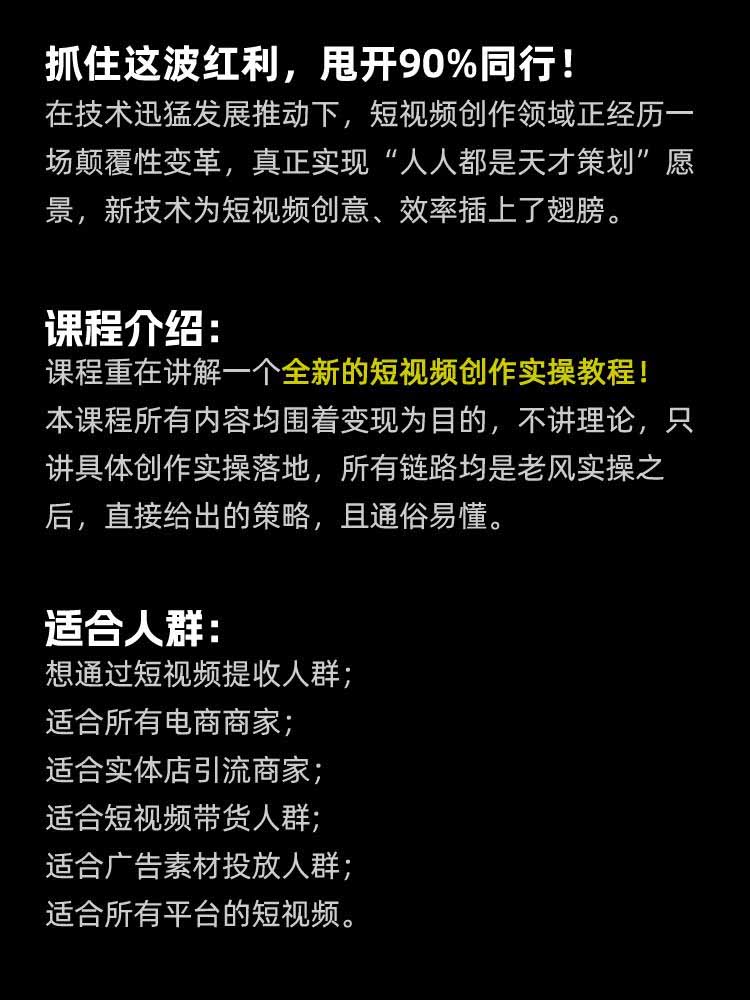 图片[3]-颠覆式AI短视频课｜素材挖掘，AI修图，视频重绘，人声处理｜电商实体带货引流全流程实操教学-副业网