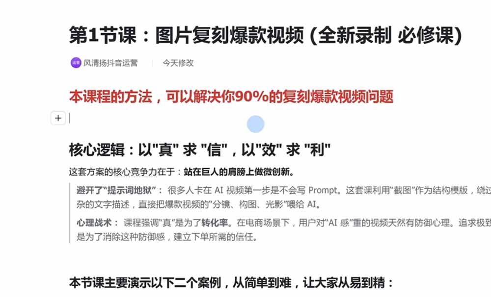 图片[4]-颠覆式AI短视频课｜素材挖掘，AI修图，视频重绘，人声处理｜电商实体带货引流全流程实操教学-副业网