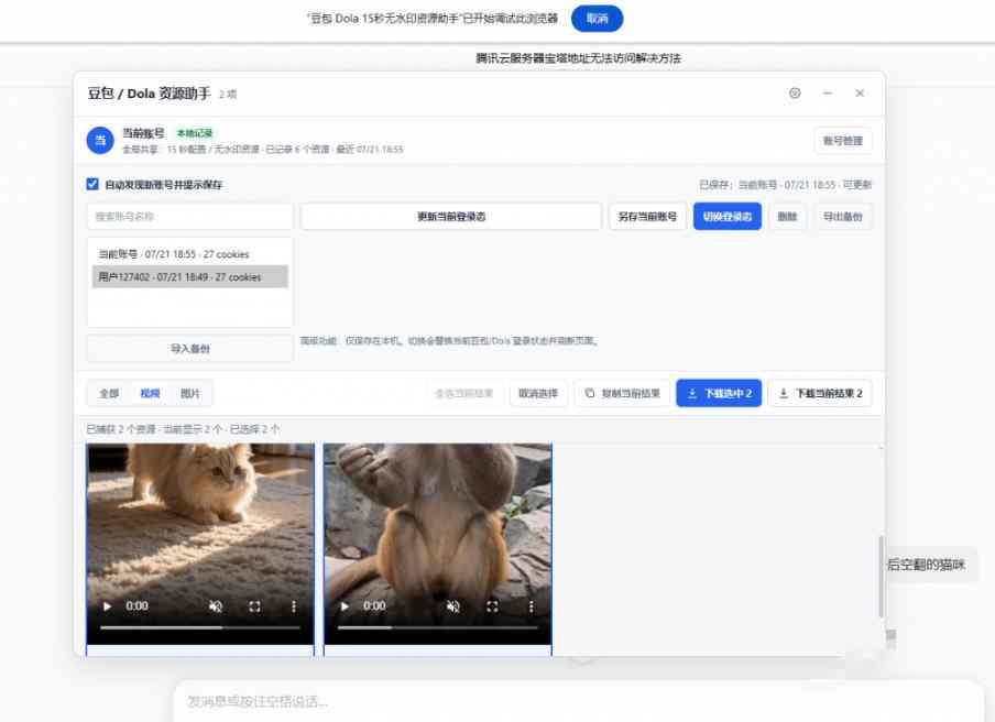 图片[2]-最新豆包无水印下载终于来了！支持豆包图片+视频，15秒视频配置本地账户管理及批量下载，浏览器插件(更新08月)-副业网