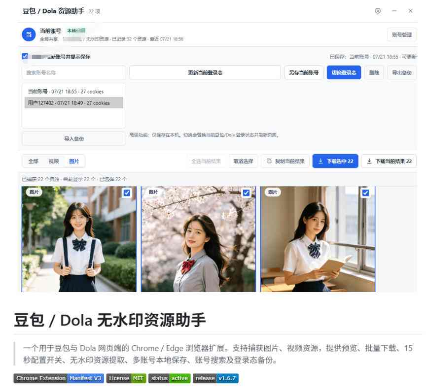 图片[3]-最新豆包无水印下载终于来了！支持豆包图片+视频，15秒视频配置本地账户管理及批量下载，浏览器插件(更新08月)-副业网