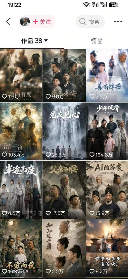 图片[2]-抖音80W博主的孔孟道育儿智慧AI真人短剧，古人+现代人–跨时空对话育儿，轻松解锁伙伴计划+精选独家收益-副业网