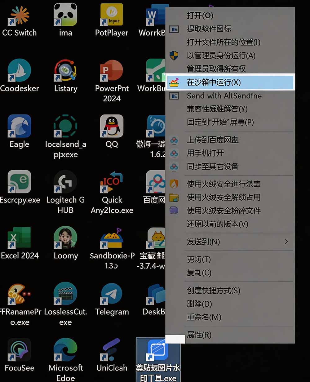 图片[5]-害怕电脑装到病毒软件？开源沙箱工具来了，轻松隔离运行未知应用，还能软件游戏无限多开！Sandboxie-副业网