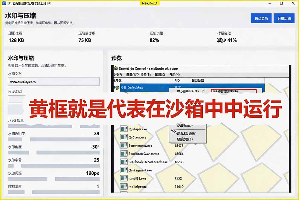 图片[6]-害怕电脑装到病毒软件？开源沙箱工具来了，轻松隔离运行未知应用，还能软件游戏无限多开！Sandboxie-副业网