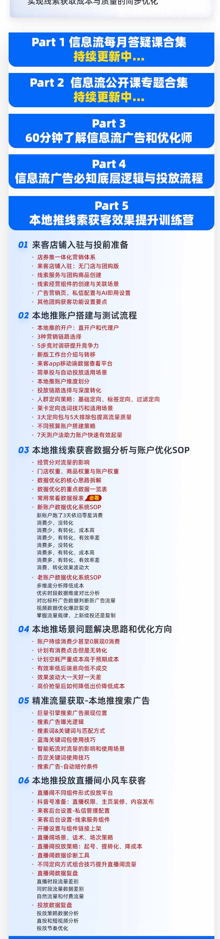 图片[3]-本地推32期线索获客训练营｜8月全新2026投放教程，来客开户冷启动搜索广告素材优化全链路实操教学-副业网