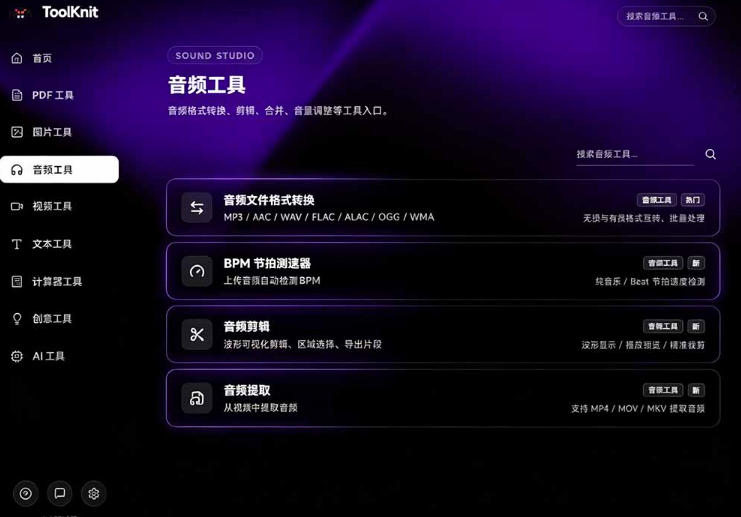 图片[2]-开源宝藏工具箱来了！包含PDF-图片-音视频-AI-文本等20+工具，完全离线免费使用toolknit-desktop-副业网