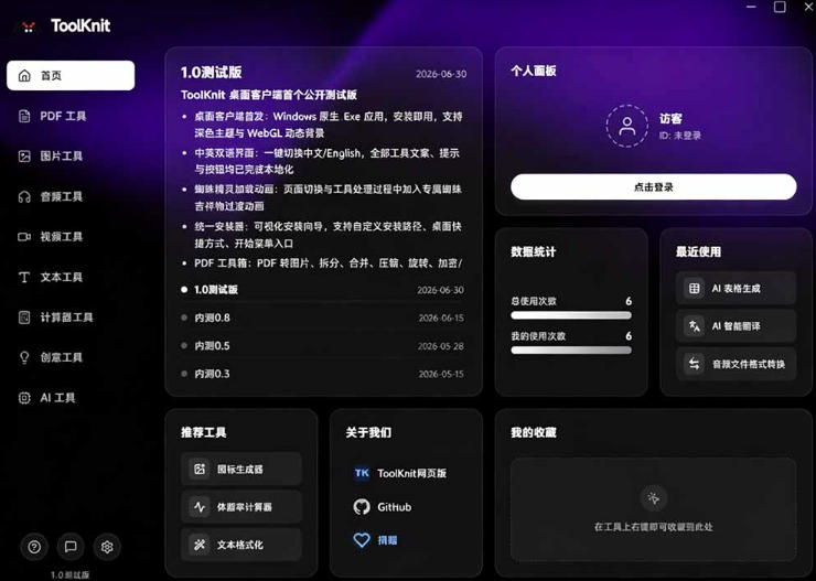 图片[3]-开源宝藏工具箱来了！包含PDF-图片-音视频-AI-文本等20+工具，完全离线免费使用toolknit-desktop-副业网