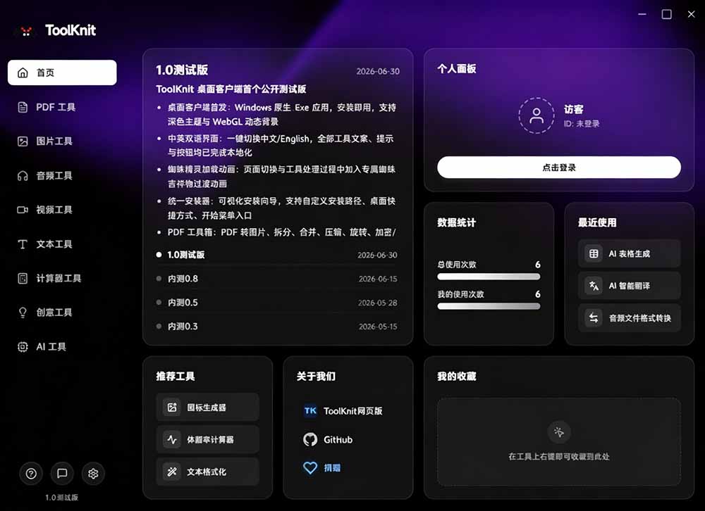 图片[3]-开源宝藏工具箱来了！包含 PDF/图片/音视频/AI/文本 等 20+ 工具，完全离线免费使用 toolknit-desktop-副业网