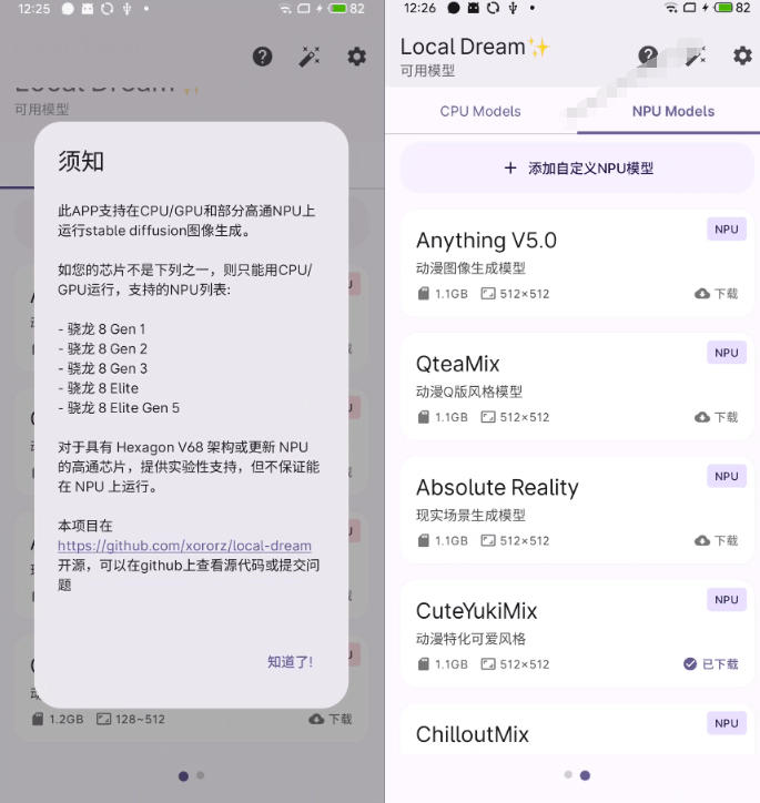 图片[3]-Github宝藏应用！手机端无限免费AI生图，纯本地离线运行，支持NPU加速斩获3.1k stars，local-dream-副业网