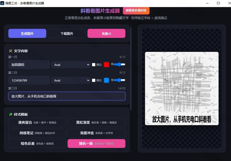 图片[2]-Windows自媒体私域引流神器！一键生成隐藏微信号图片，支持多种模板样式，完全免费，绿色免安装版，隐图工坊-副业网