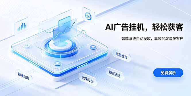 AI 智能广告挂机｜自动化流量变现新项目-副业网
