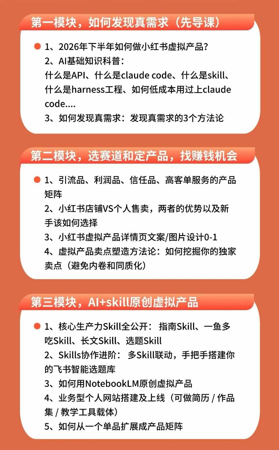 图片[7]-小红书虚拟产品14天实战变现营-第7期：需求挖掘×AI+Skill原创×产品矩阵×内容笔记×一人公司进阶×全链路-副业网