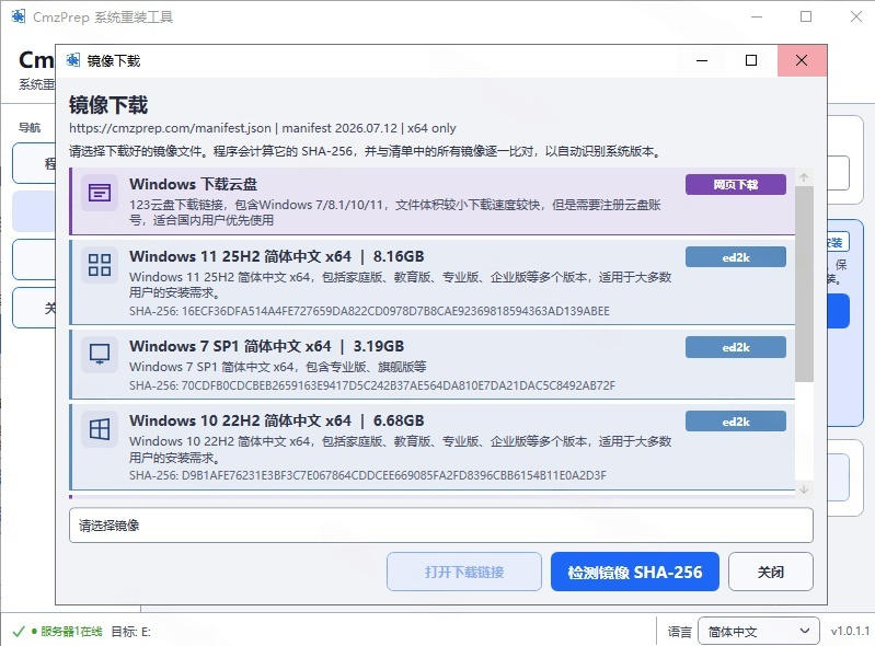 图片[3]-免U盘重装！这工具让小白也可快速重装Windows，支持无人值守配置，数据无忧CmzPrep_Rev2-副业网