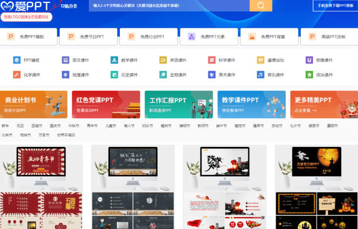 图片[3]-免费良心办公站！全站100000+海量PPT素材免费下载，每日更新，分类清晰，免注册登录下载爱PPT网-副业网