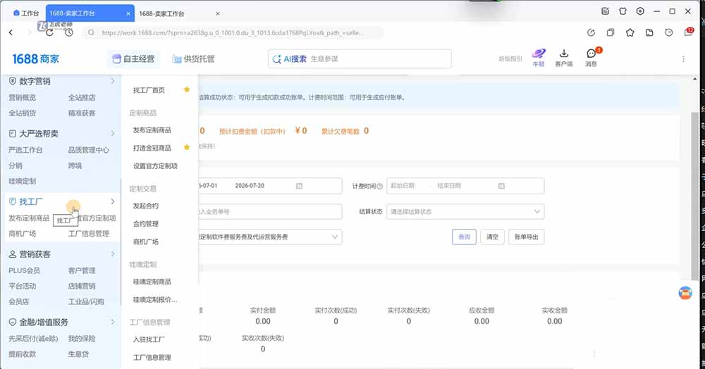 图片[3]-阿里巴巴1688店铺基建实操课-8月更新；工作台下载到旺铺装修客服分流，手把手搞定开店全部必备操作-副业网