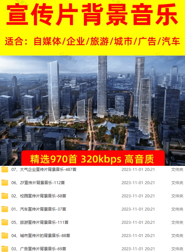 图片[4]-某宝付费购买，常用6G音效合集！970+首宣传片背景音乐，无版权可商用大气素材，分类清晰，高质量内容-副业网