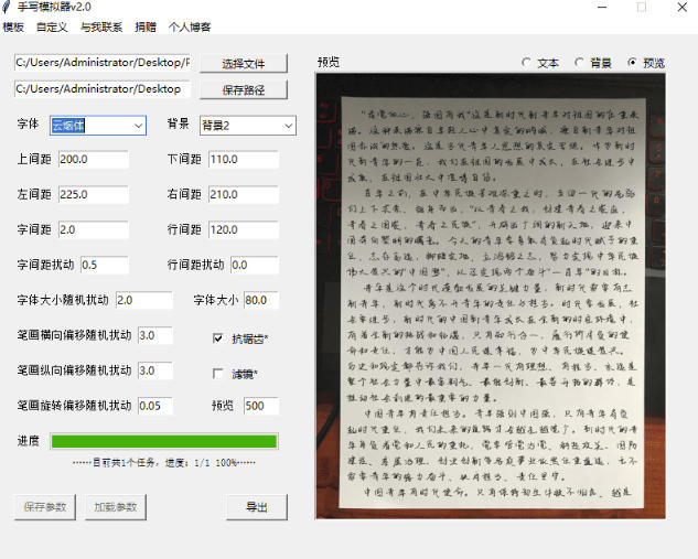 图片[2]-罚抄神器！罚抄10万字都不在怕了，手写字体模拟生成器，附带新整理背景图和字体，纯本地离线运行-副业网