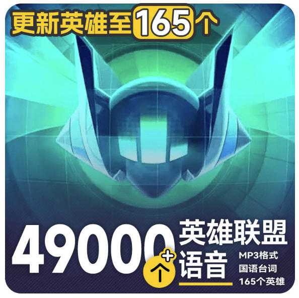 高品质素材内容！英雄联盟全套语音音效合集，49000个文件，7GB共165个英雄，按英雄昵称分类-副业网