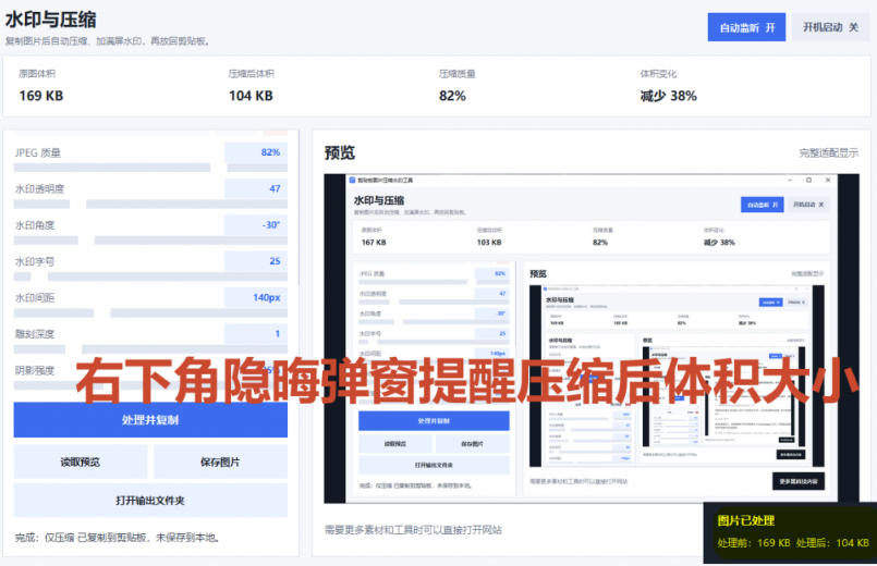 图片[3]-Windows剪贴板复制图片后，体积会暴涨数百倍？剪贴板图片一键自动压缩及添加水印工具-副业网