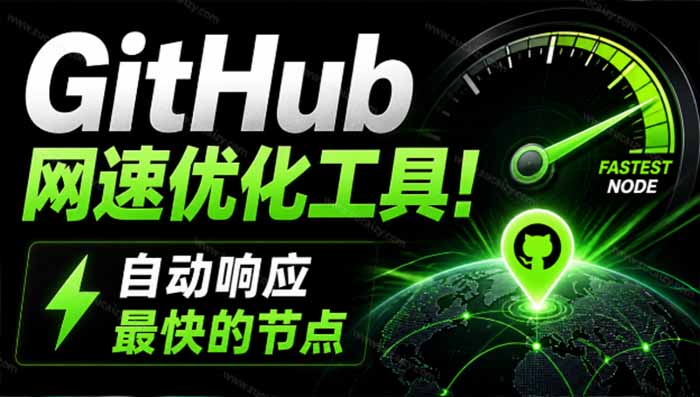 图片[2]-GitHub网速优化工具！让你更快速的打开Github，自动响应最快的节点，轻量级开源工具， Ghips-副业网