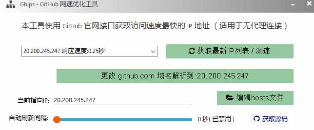 图片[3]-GitHub网速优化工具！让你更快速的打开Github，自动响应最快的节点，轻量级开源工具， Ghips-副业网