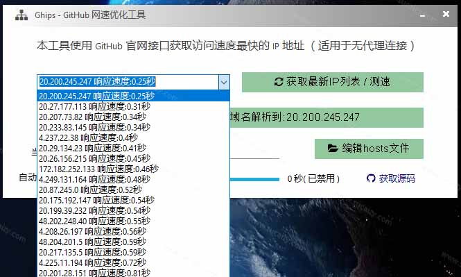 图片[4]-GitHub网速优化工具！让你更快速的打开Github，自动响应最快的节点，轻量级开源工具， Ghips-副业网