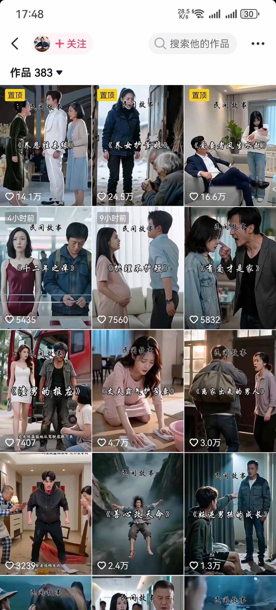 图片[3]-AI都市故事短视频教学全流程拆解；都市/民俗/奇幻/历史都能做多题材覆盖，快速上手制作故事类短视频-副业网
