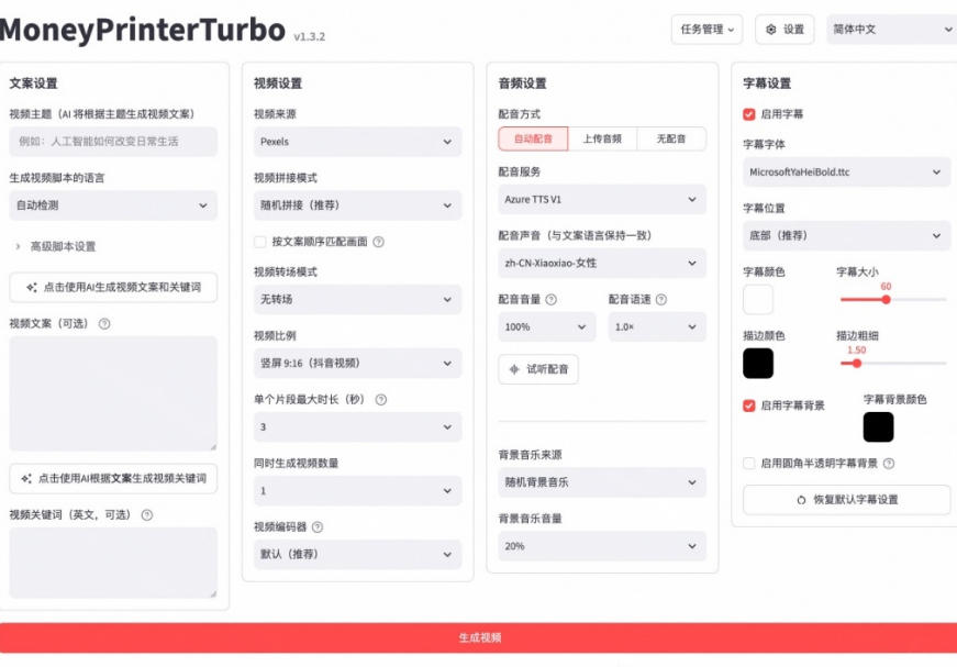 图片[3]-Github上103.4k stars项目！AI自动生成短视频工具，输入主题即可生成文案配音字幕MoneyPrinterTurbo-副业网