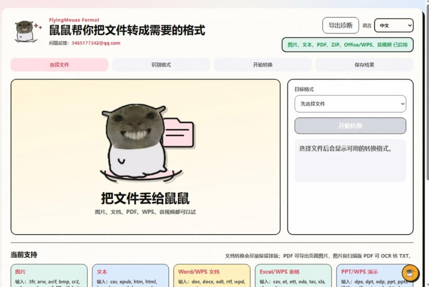 图片[2]-鼠鼠这次我立功啦！Windows格式问题不要慌，开源鼠鼠格式转换工具来帮忙，Github热门宝藏工具-副业网