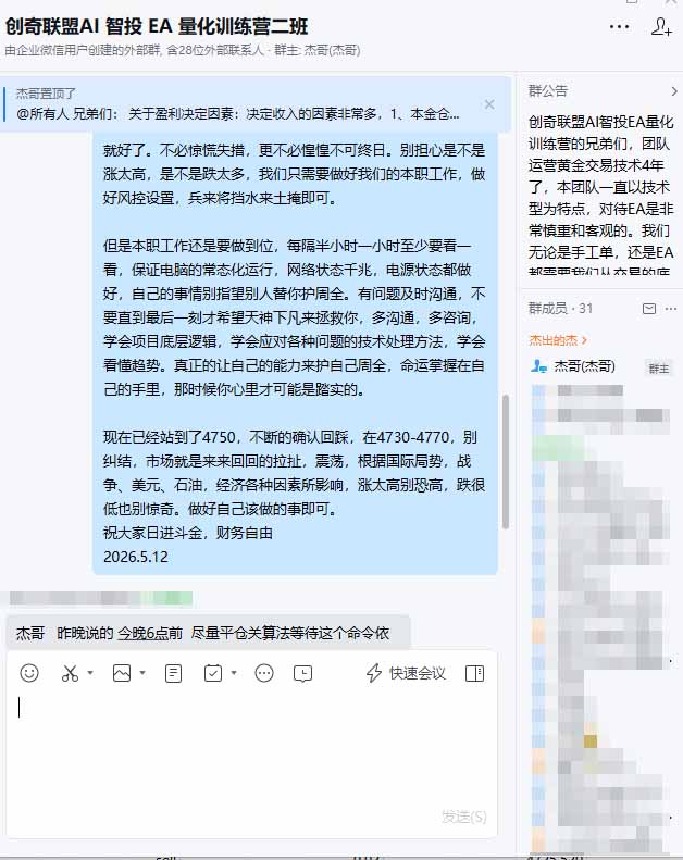 图片[3]-AI智投EA量化训练营第三期，多策略智投+防爆技术+趋势分析 ，小白轻松上手，矩阵放大，长期稳定，日入500U。-副业网