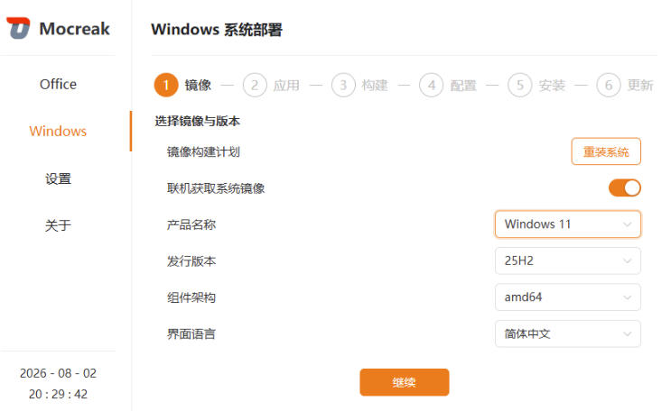 图片[2]-Mocreak全自动安装office和win10、win11系统，告别U盘装系统，使用安全可靠-副业网