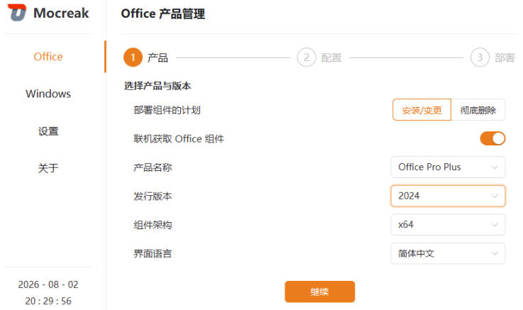 图片[3]-Mocreak全自动安装office和win10、win11系统，告别U盘装系统，使用安全可靠-副业网