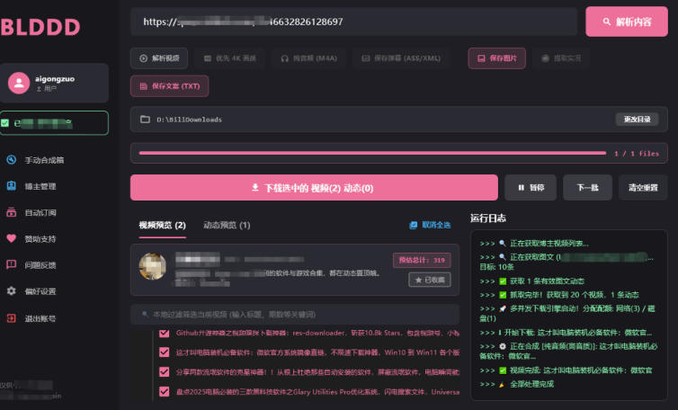 图片[2]-哔哩哔哩b站视频最新下载工具，支持合集下载，字幕、声音下载，BLDDD-副业网