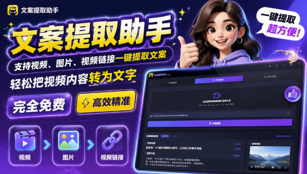 文案提取工具来了，支持图片、音频、视频，快速转为txt，完全免费-副业网