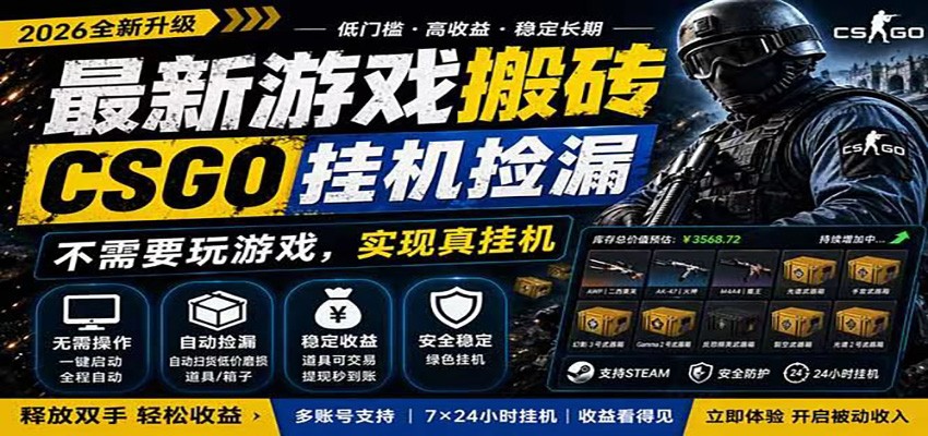 自动挂机游戏自动监控市场捡漏赚米，手机就可完成全部操作，稳定运行多年，支持验证-副业网
