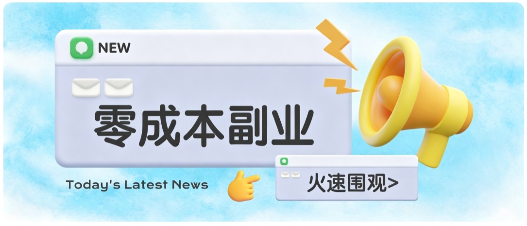 零成本靠谱副业！怀旧影视网盘拉新，碎片时间稳定增收几十到一百+，新手也能做-副业网