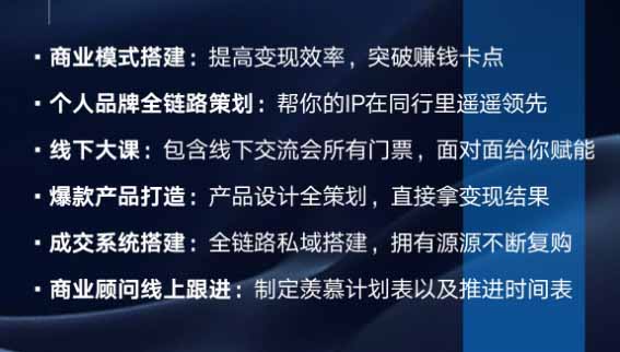 图片[3]-个人IP全域商业变现实战课 (无水印-副业网