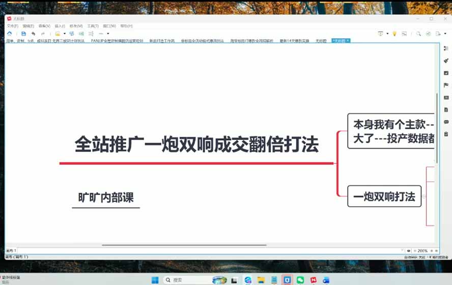 图片[5]-2026淘天开单秘籍PRO实战陪跑课程：全套落地运营玩法，一站式解决淘宝流量低、不出单难题(更新260823-副业网