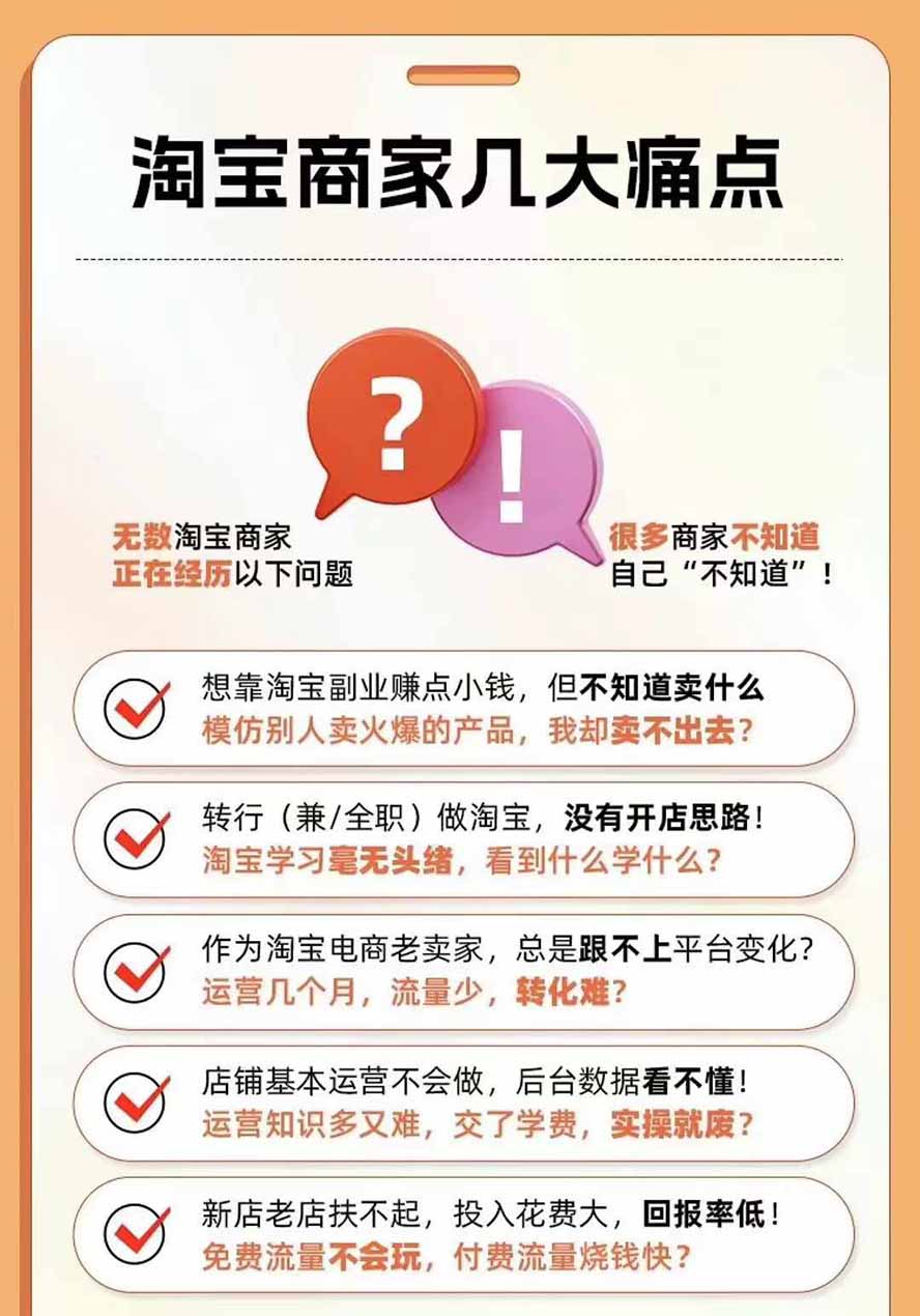 图片[6]-2026淘天开单秘籍PRO实战陪跑课程：全套落地运营玩法，一站式解决淘宝流量低、不出单难题(更新260823-副业网