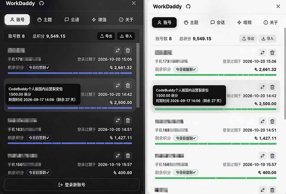 图片[3]-WorkBuddy重度用户必装！多账号·主题·增强工具集，零侵入、零重签名，WorkDaddy-副业网