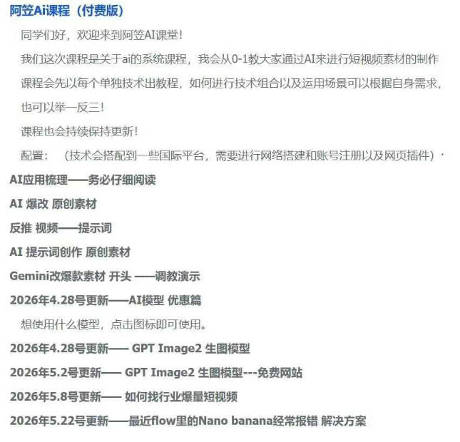 图片[2]-AI视频素材实战班，0-1系统教学，从零基础到进阶高手AI驱动素材焕新，提升跑量潜能，助力投产翻倍(更新)-副业网