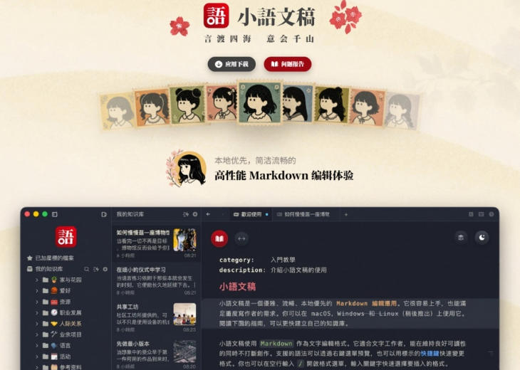 图片[2]-让人眼前一亮的国产Markdown编辑器！本地离线高性能知识记录工具，免费免登录使用小语文稿-副业网