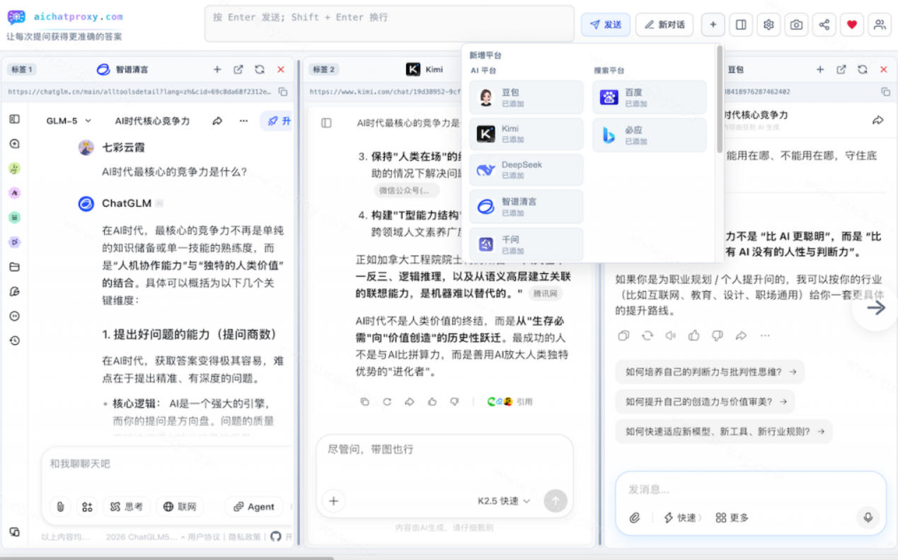 图片[3]-这款浏览器插件可以封神了！只需提出问题，一次性调用数10+AI引擎排队回答，效率提升10倍+全提问-副业网