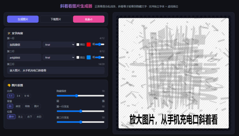 图片[2]-自媒体引流工具来了，把你的微信藏到图片中，正面看是乱七八糟的乱码，手机平躺从充电口看就能看出实际内容-副业网