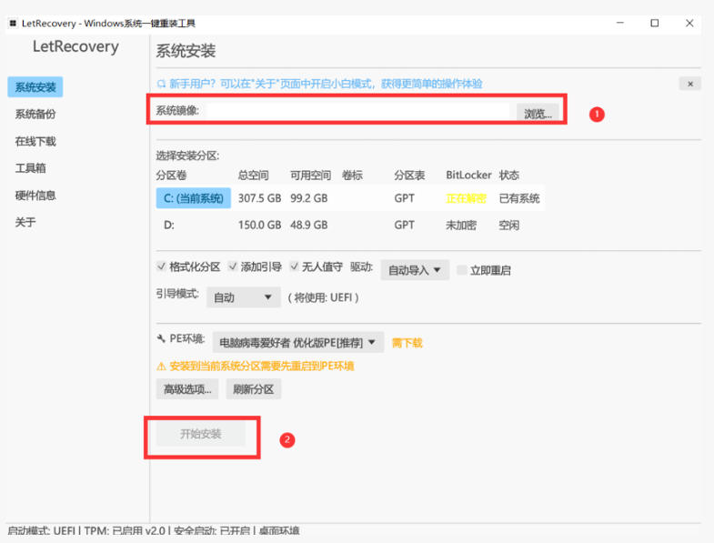 图片[2]-Win系统重装工具，支持本地映像镜像文件安装备份，简单易用-安全稳定-全场景支持-副业网