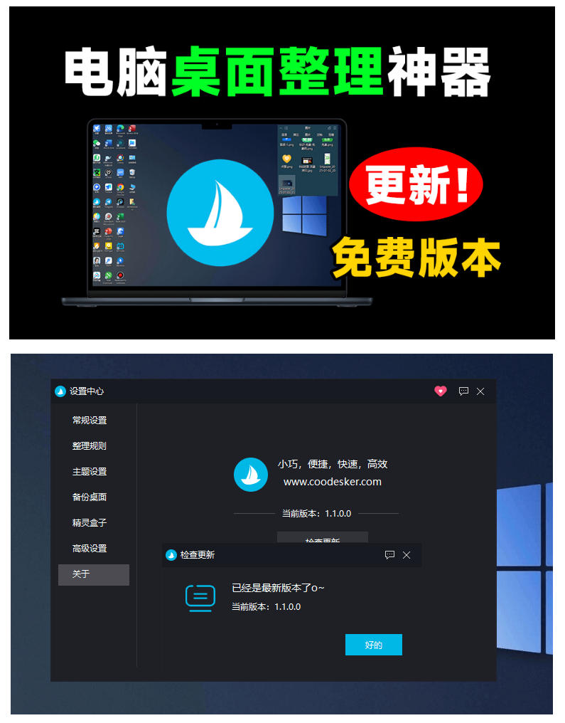 图片[2]-5M不到的免费软件，让Windows桌面一键清爽！Github免费版，再次更新，电脑桌面神器酷呆桌面-副业网