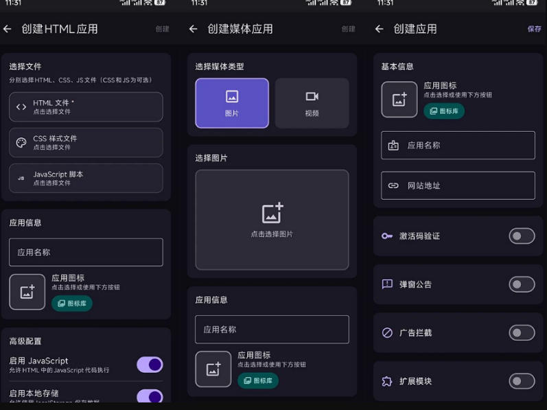 图片[2]-目前最好用，一键将网站生成安卓应用！支持去除广告、弹窗公告、激活码验证、广告集成等web-to-app-副业网